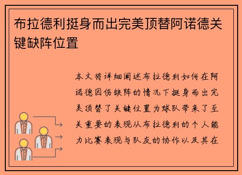 布拉德利挺身而出完美顶替阿诺德关键缺阵位置