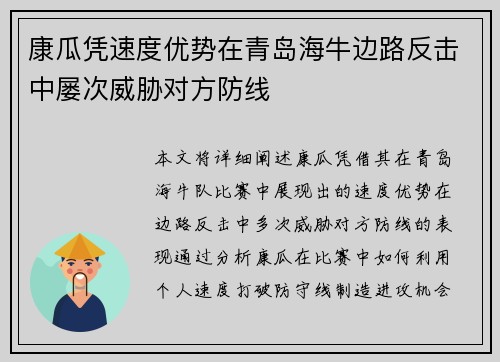 康瓜凭速度优势在青岛海牛边路反击中屡次威胁对方防线 康瓜凭速度优势在青岛海牛边路反击中屡次威胁对方防线