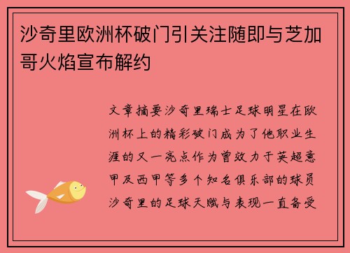 沙奇里欧洲杯破门引关注随即与芝加哥火焰宣布解约 沙奇里欧洲杯破门引关注随即与芝加哥火焰宣布解约