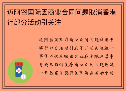 迈阿密国际因商业合同问题取消香港行部分活动引关注 迈阿密国际因商业合同问题取消香港行部分活动引关注