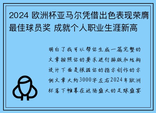 2024 欧洲杯亚马尔凭借出色表现荣膺最佳球员奖 成就个人职业生涯新高